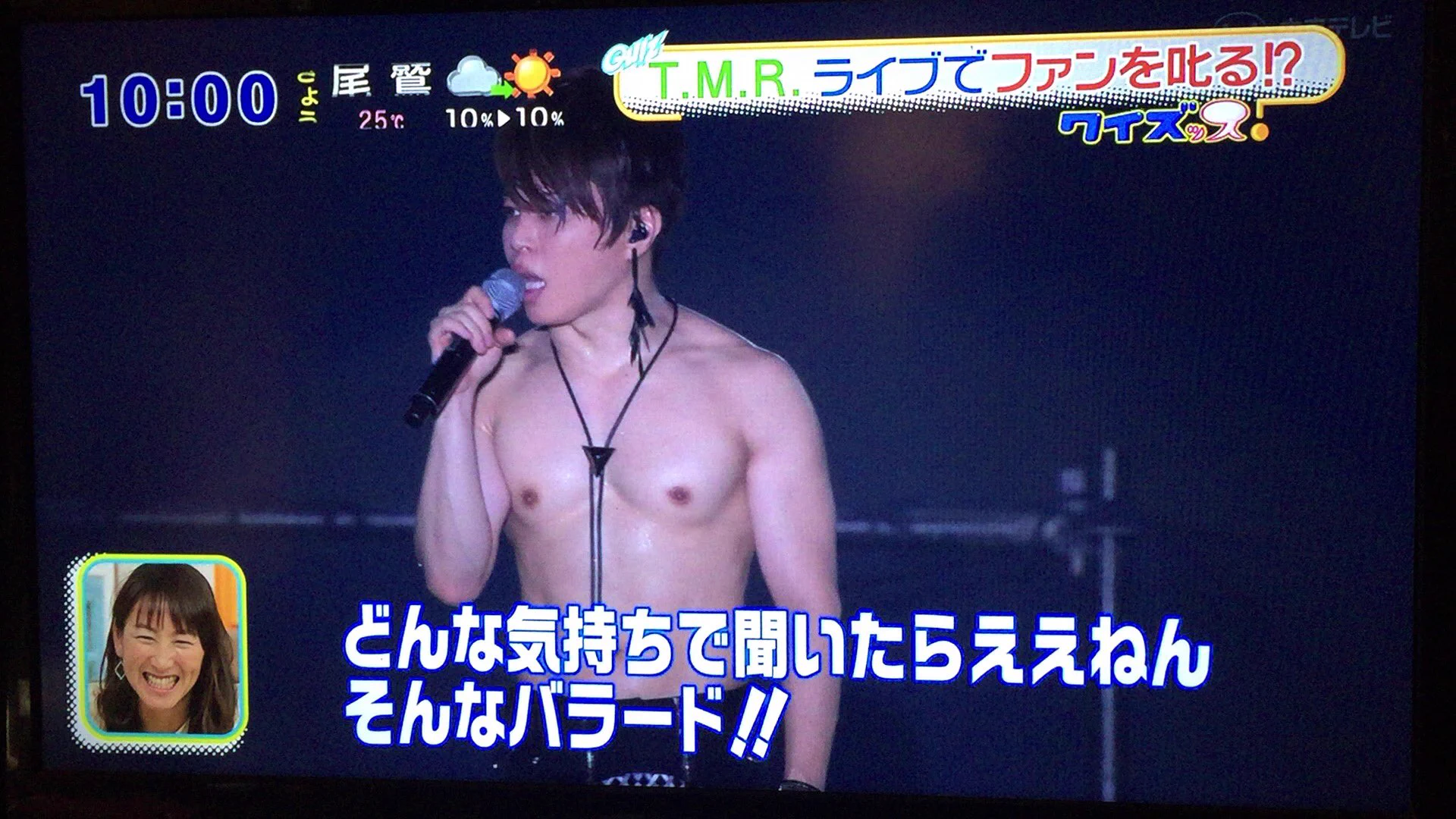 身体をはった渾身のネタ！？自分で脱いでファンにキレるTMRw