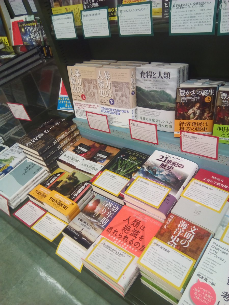 明石書店 على تويتر くまざわ書店 津田沼店にて 長沼毅セレクション ブックフェア絶賛開催中 ビッグヒストリー を味わい尽くす50冊 津田沼駅改札の横にあるくまざわ書店津田沼店 店内入口 左側に大きく展開いただいています 長沼毅先生の推薦文付の冊子も