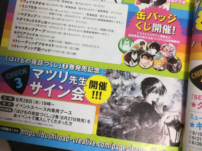 2️⃣そして来月は、ジーンさんは六周年。記念にイベントが開催されるそうなのですが、そのイベントでなぜかサイン会をしろと指令を受けまし………２巻をそこで買うとわたしに落書きされます。新宿マルイさんにて、6月28日の19時から。 