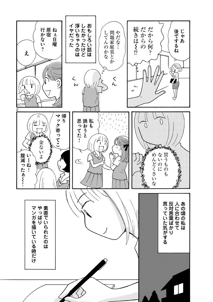 泥酔しては事件を起こす父のことを「おもしろい父」としてネタにするようになった高校時代。体育祭の日も、卒業式の日も、本当の気持ちにはフタをし続けて…。実録アルコール依存エッセイ「酔うと化け物になる父がつらい」第3話は明日5/16 朝10時更新です。<1/2>