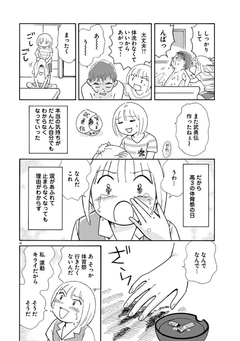 泥酔しては事件を起こす父のことを「おもしろい父」としてネタにするようになった高校時代。体育祭の日も、卒業式の日も、本当の気持ちにはフタをし続けて…。実録アルコール依存エッセイ「酔うと化け物になる父がつらい」第3話は明日5/16  朝10時更新です。&lt;2/2&gt; 