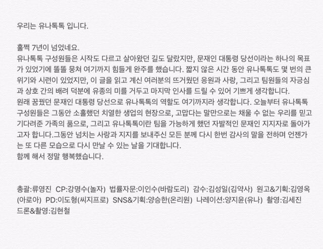 그동안 유나톡톡 사랑해주신 모든 분들 감사합니다. 유나톡톡은 유튜브와 다음카페 젠틀재인에 기록이 남아있을것입니다.