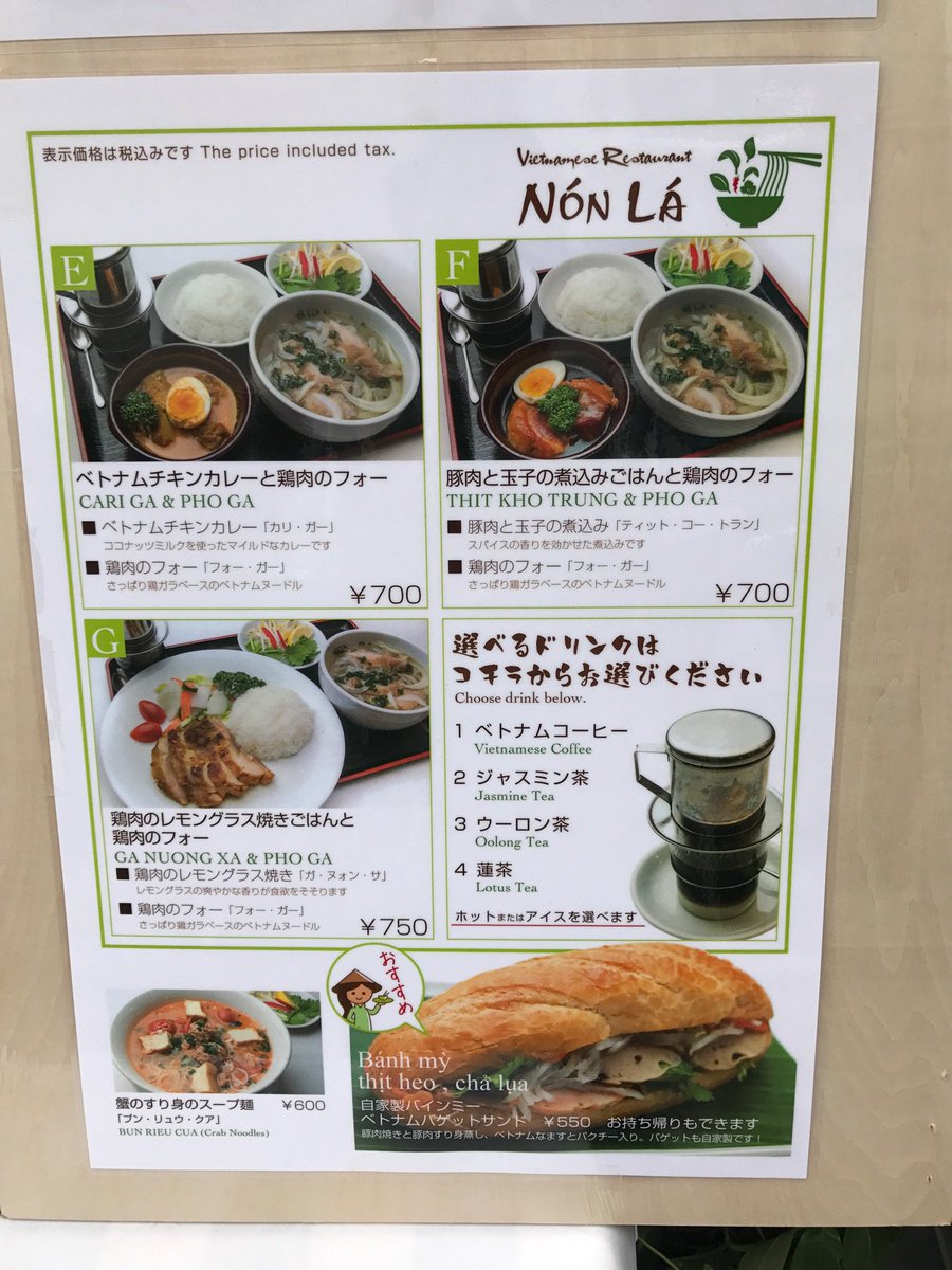 東京都北区の十条仲通り商店街 A Twitter 十条仲通り商店街のベトナム料理non La開店しました ランチはベトナムコーヒーも付いてこのお値段 わっしょいわっしょい
