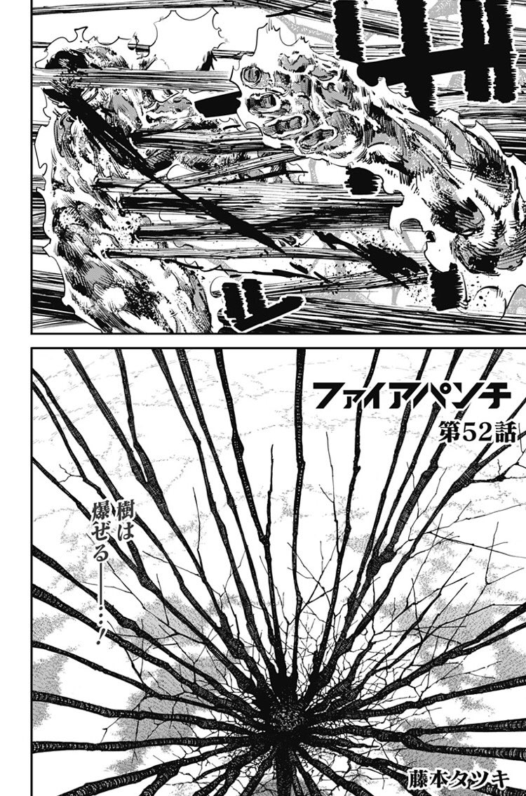 ジャンプsq 編集部 บนทว ตเตอร ファイアパンチ 52話 死を望むユダがーー 奇跡を望むアグニがーー 全てを見ていた大樹がーー 最新話を是非に 林 T Co Rqdqiaekft