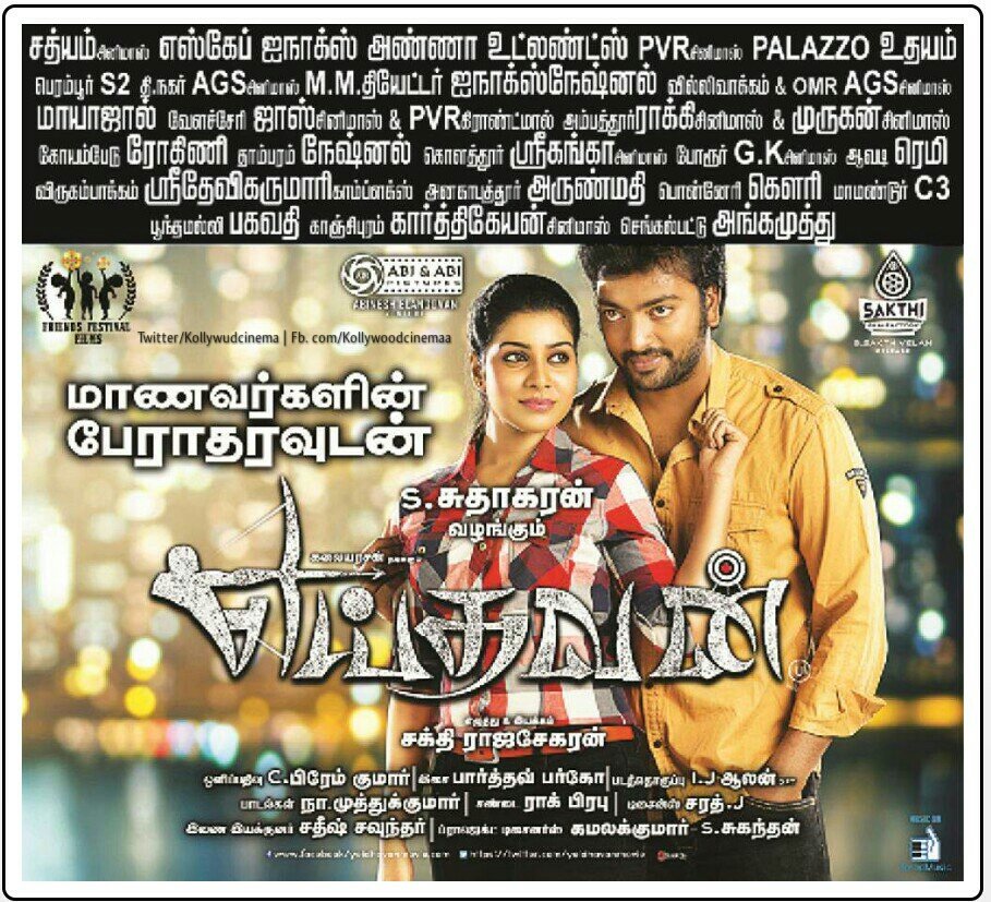 KollywoodCinima's tweet photo. #Yeidhavan Super Hit

@KalaiActor @SatnaTitus @sakthivelan_b @alenedit  @SF2_official @skb082 @abineshelango

#YeidhavanRunningSuccessfully https://t.co/QcXsQ3XLJE