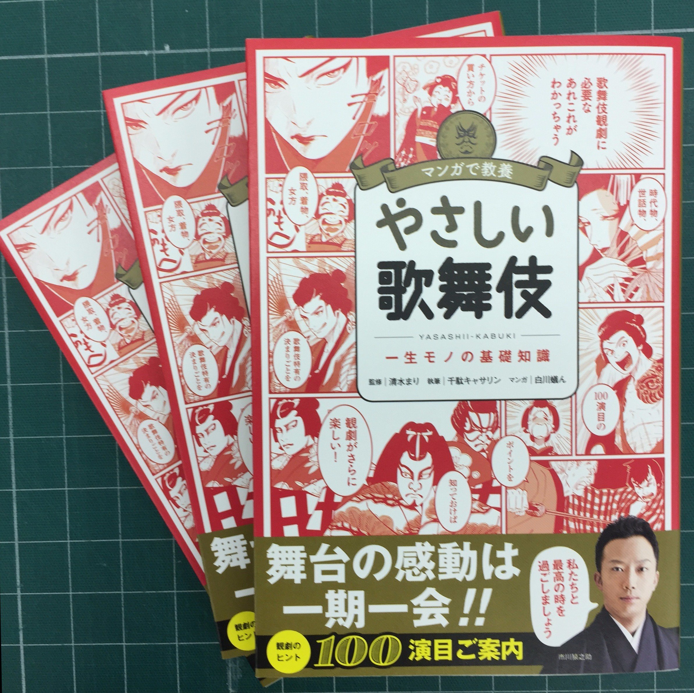 マンガで教養 やさしい歌舞伎 情報 Twitter