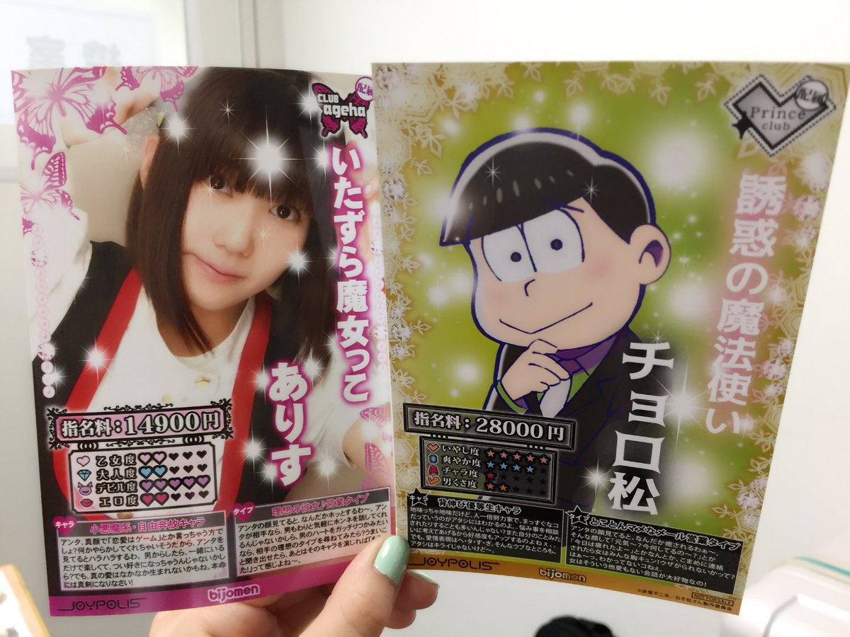 福緒唯 V Twitter おそ松さん In Joypolis 記者発表会ありがとうございました ۶ ᴗ ۶ とても楽しいコラボイベントで アトラクションもフードもグッズもどれも素敵でした また絶対遊びに来ようと決心です A応p ジョイポリス おそ松さん 福緒唯 V Twitter おそ松さん In Joypolis 記者発表会ありがとうございました ۶ ᴗ ۶ とても楽しいコラボイベントで アトラクションもフードもグッズもどれも素敵でした また絶対遊びに来ようと決心です A応p ジョイポリス おそ松さん