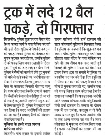 adgzonebareilly's tweet photo. @bijnorpolice ने दो अभियुक्तों को गिरफ्तार करते हुए १२ बैल बरामद किए @Uppolice @upcoprahul #uppolice #igzonebareilly https://t.co/HtVlD4exwh
