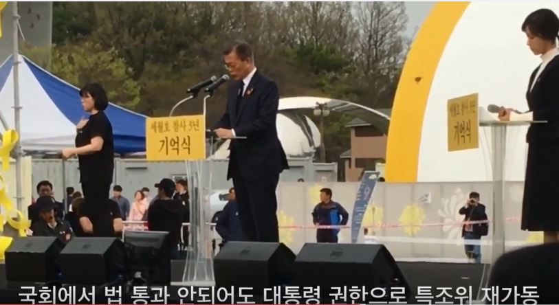 지난 세월호 3주기 기억식에서 문재인 후보께서 하신 약속, 대통령이 되어 지킵니다. 김초원, 이지혜 선생님, 이제 순직으로 인정을 받으시게 됐습니다. 오래 기다리게 해서 죄송합니다. 그리고 아이들과 끝까지 함께 있어주셔서 고맙습니다.