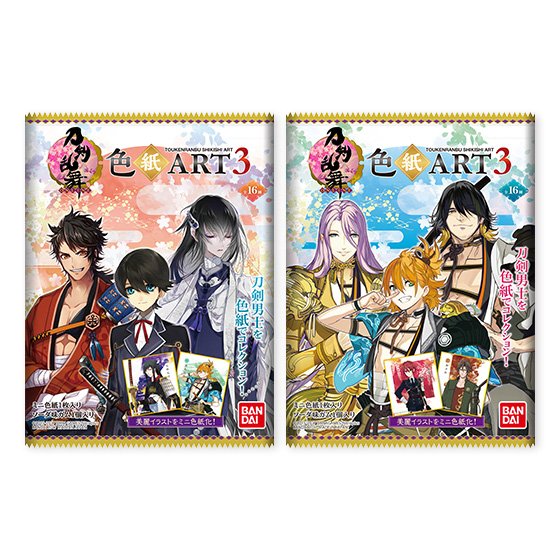 刀剣乱舞-ONLINE-」色紙ART第3弾がお菓子売場に登場！ 水彩画風