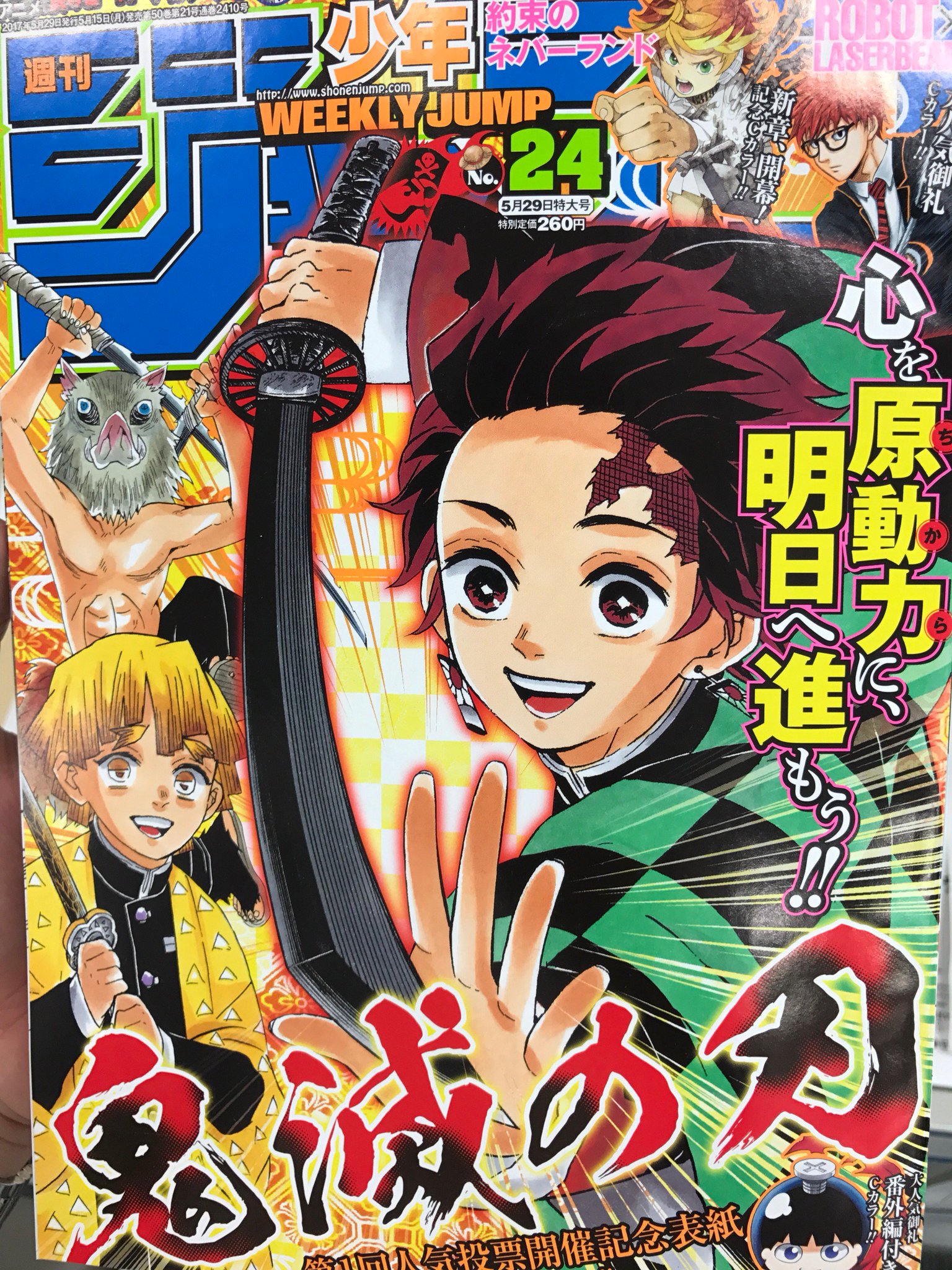 鬼滅の刃公式 今週のジャンプは鬼滅の刃が表紙 巻頭カラー 表紙は笑顔 巻頭カラーは一転して力強い構図に そしてなんとキャラクター人気投票も開催 ここだけの超激レアのクリアファイルをｇｅｔするためにも是非投票してくださいね T Co