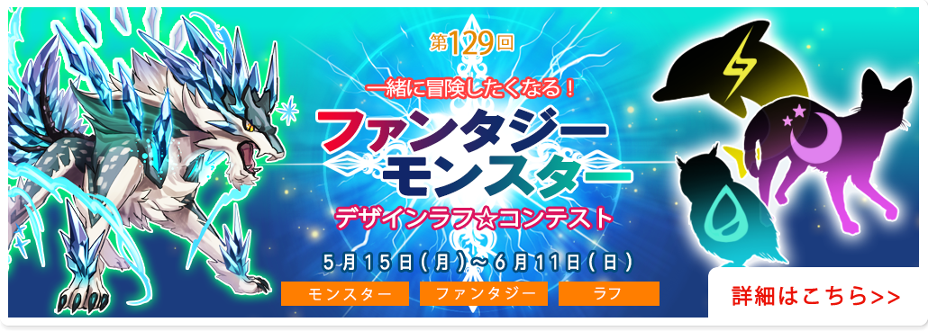 Mugenup公式 على تويتر 第129回 一緒に冒険したくなる ファンタジーモンスターデザインラフ コンテスト 新コンテスト開催 お題は 闇サーバル 水フクロウ 雷イルカの三種類 仲間にしたくなるような頼もしくて愛らしいデザインをお待ちしています 詳細