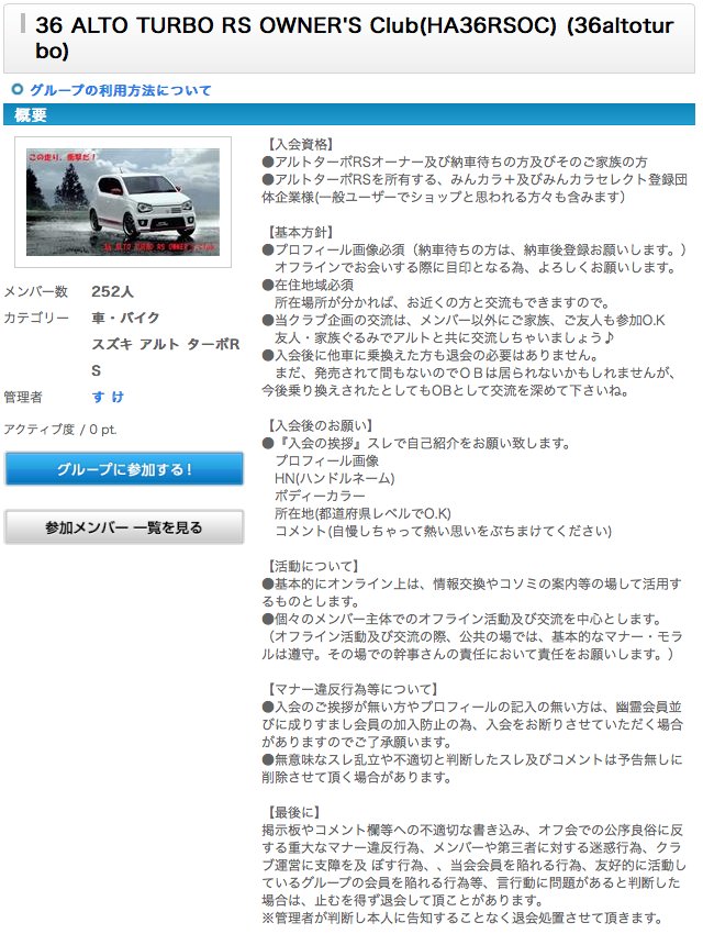 Saki 問題あったのってこのグループ 最後に ってところに オフ会での公序良俗に反する重大なマナー違反行為 メンバーや第三者に対する迷惑行為 中略 言行動に問題があると判断した場合は 止むを得ず退会して頂ことがあります ってことは