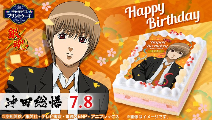 銀魂グッズ新作情報 プレミアムバンダイ新着 キャラデコプリントケーキ 銀魂 沖田総悟 誕生日ver T Co Efnxdxq1zy 銀魂グッズ新作情報 プレミアムバンダイ新着 キャラデコプリントケーキ 銀魂 沖田総悟 誕生日ver T Co Efnxdxq1zy