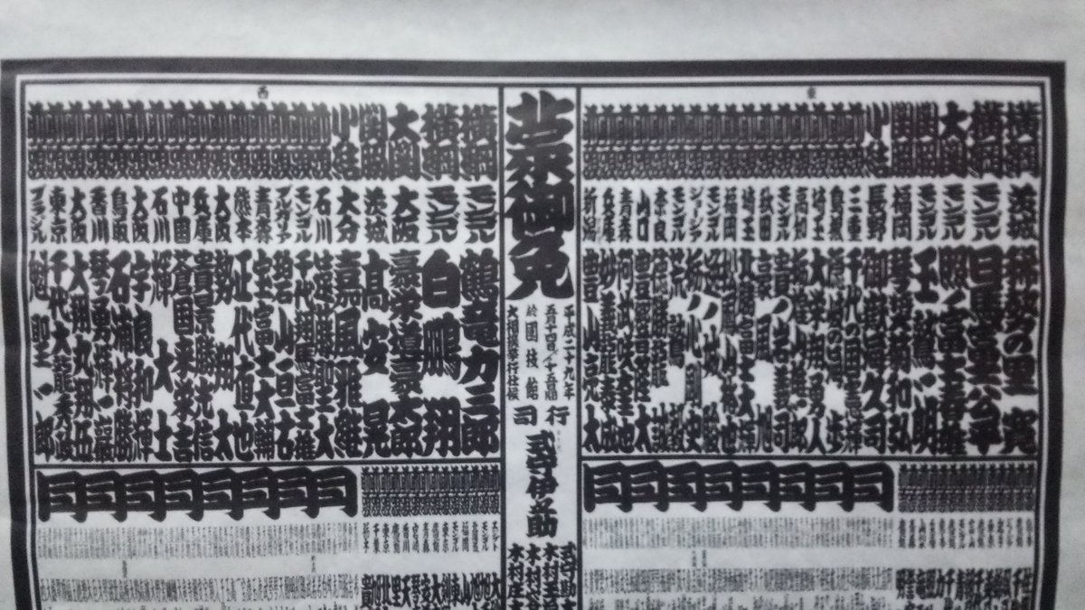 庄内町の大乃国 二日目に届きました 四横綱で日本人が東の正横綱です 西の幕下に 山形 が二人 七枚目の白鷹山に新十両を期待 大岩戸も頑張れ D 稀勢の里 番付表 相撲文字 手書き 夏場所 平成29年 最新 ヤフオク T Co