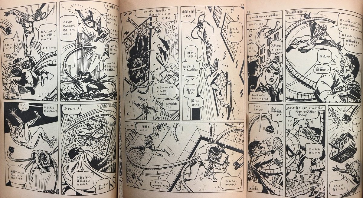 アットワンダーのアメコミコーナー 光文社マーベルコミックス スパイダーマン 小野耕世の簡潔で親しみやすい翻訳が 文字情報の多いコミックを見事日本の漫画単行本サイズに落とし込みます 新着 オススメ棚に陳列しました どうぞおはやめに