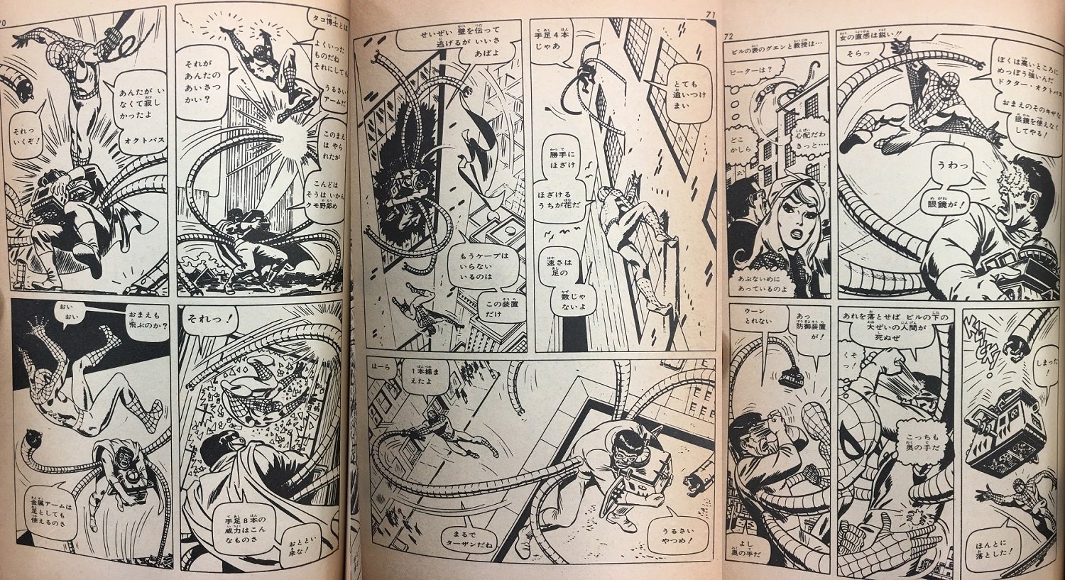 高級品市場 光文社 マーベルコミック 小野耕世 アメコミ 少年漫画 高級品市場 光文社 マーベルコミック 小野耕世 アメコミ 少年漫画