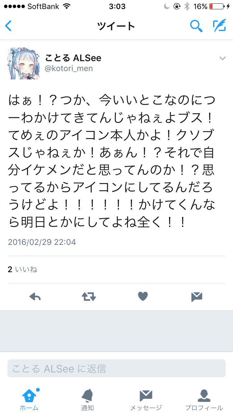 盤外戦術 Alsee もてるあぴ 自意識過剰 オタサーの姫構ってちゃん 嘘松 きっついなあw