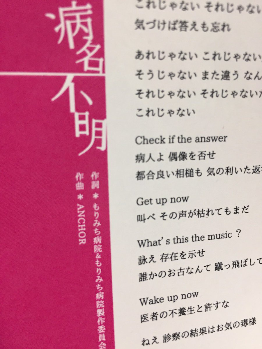 シャマ もりみち 病名不明の歌詞カード Anchorって作曲の人 鈴木このみの東のシンドバットも作曲してる人じゃない シャマ もりみち 病名不明の歌詞カード Anchorって作曲の人 鈴木このみの東のシンドバットも作曲してる人じゃない