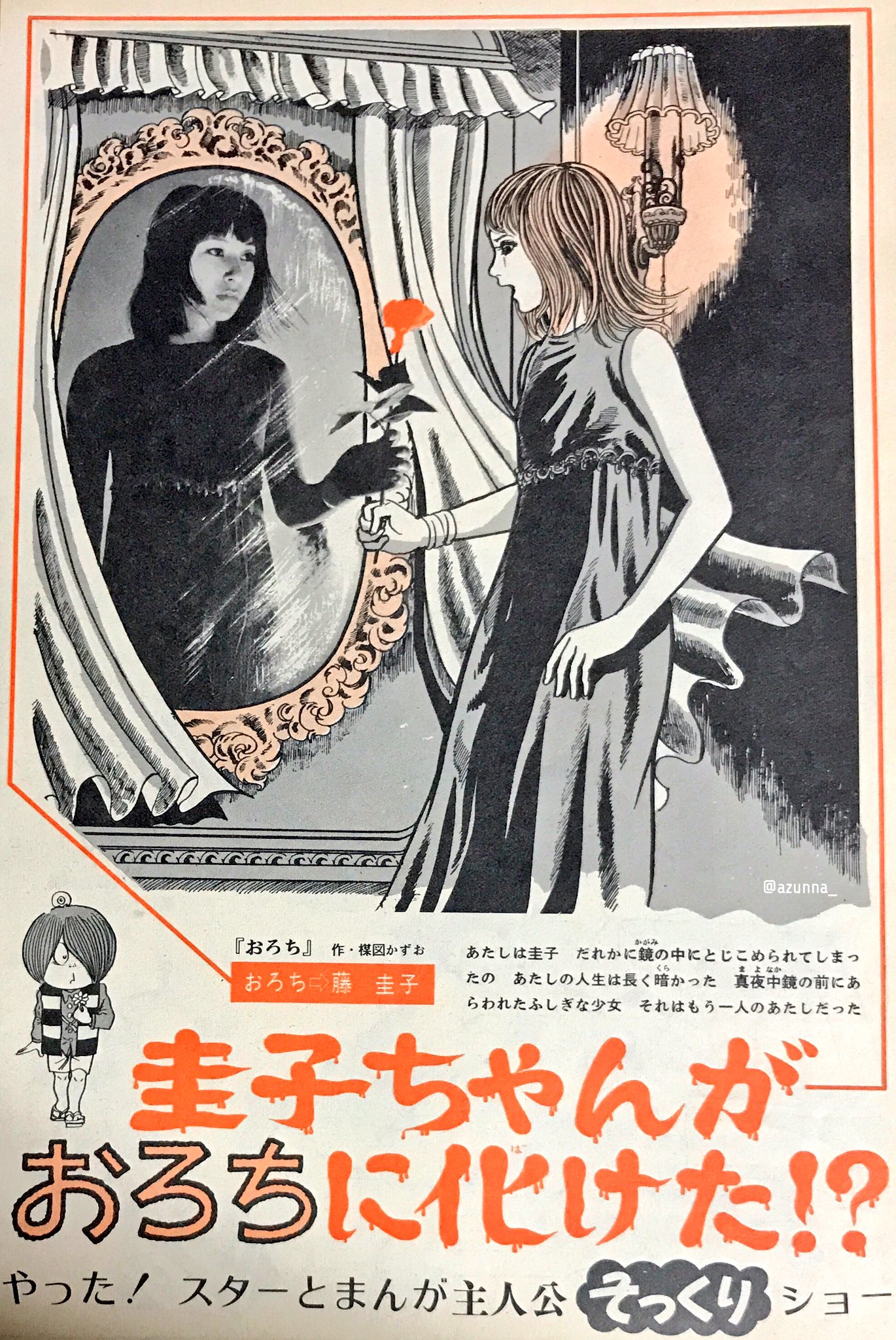 藤圭子  / X