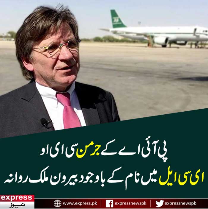 ExpressNewsPK's tweet photo. نام ای سی ایل میں ہونے کے باوجود پی آئی اے کے جرمن سی ای او بیرون ملک روانہ - https://t.co/a3HUHDfOeM #PIACEO #ECL https://t.co/XHDS9FVdru