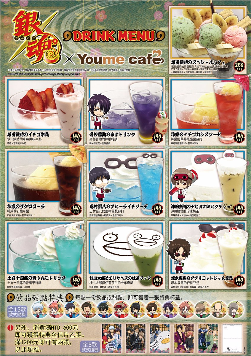 アニメイトカフェ台湾 Twitterissa 銀魂 Youme Cafe 銀魂 とのコラボを5 24 水 6 13 火 まで アニメイトカフェ台北出張店で開催決定 画像はメニューと限定グッズとなります さらに ポストカードプレゼントキャンペーン も実施決定 ぜひ遊びに来て