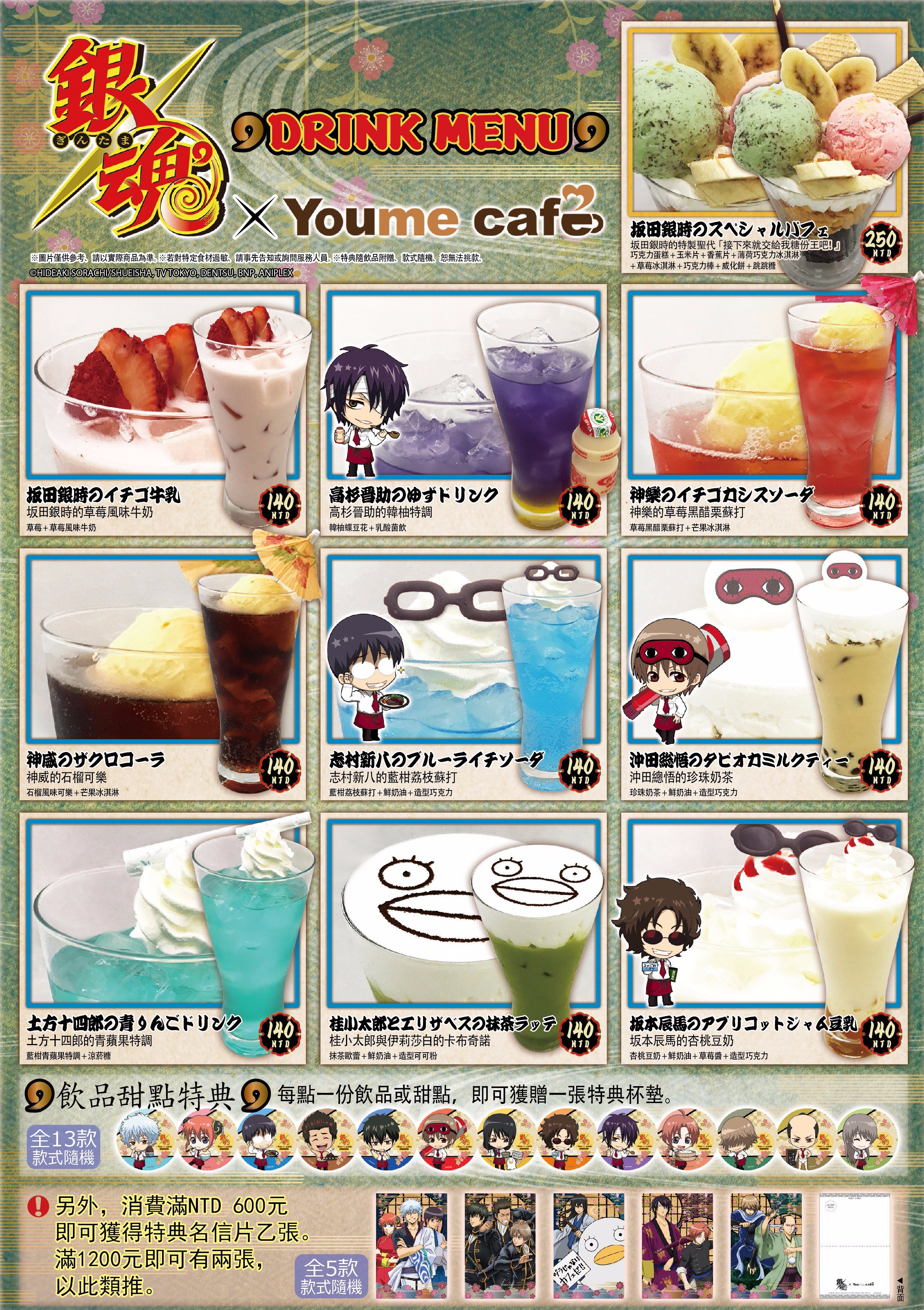 銀魂カフェ & ポップアップストア in ツリービレッジ 4月29日