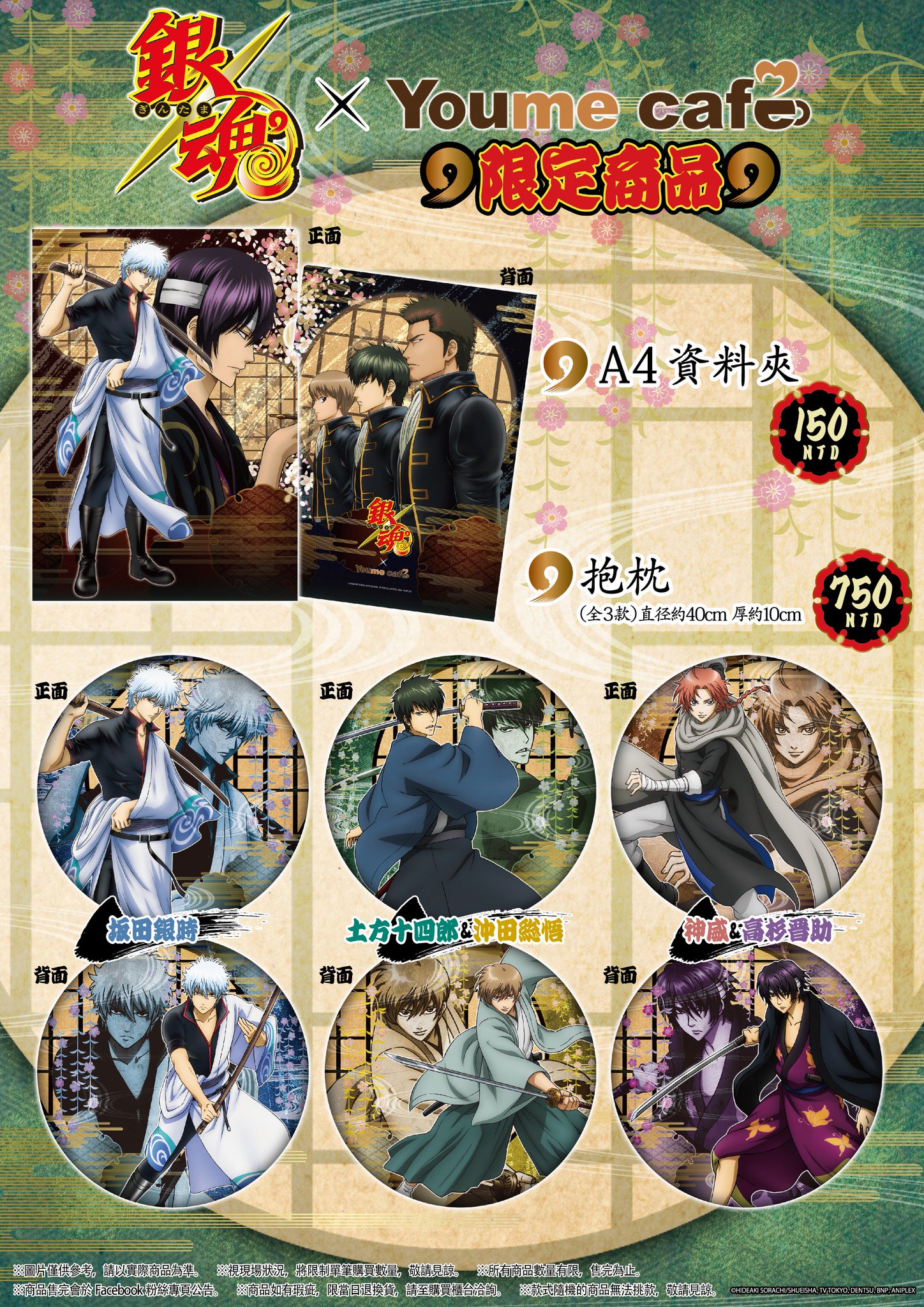 アニメイトカフェ台湾 Twitterissa 銀魂 Youme Cafe 銀魂 とのコラボを5 24 水 6 13 火 まで アニメイトカフェ台北出張店で開催決定 画像はメニューと限定グッズとなります さらに ポストカードプレゼントキャンペーン も実施決定 ぜひ遊びに来て