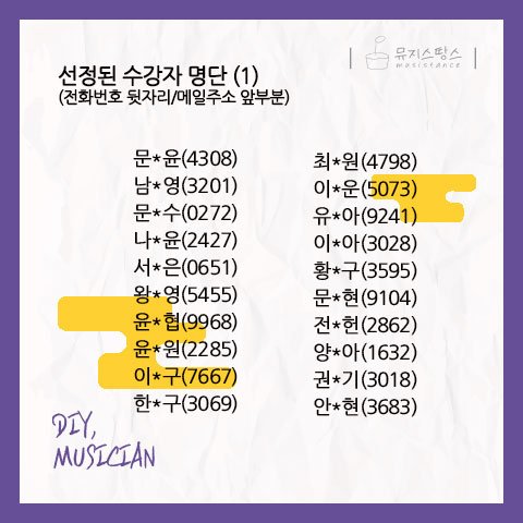 musistance's tweet photo. DIY,MUSICIAN Vol.11 '누구나 기회는 있다'
알리님과 함께할 40명의 강연자 분들이 선정되었습니다!
뜨거운 관심을 보여주셔서 다시 한 번 감사드리며 40명의 수강생 여러분들 모두 5월 18일 목요일 뮤지스땅스 라이브땅에서 뵈어요! https://t.co/3HsInuxvcg