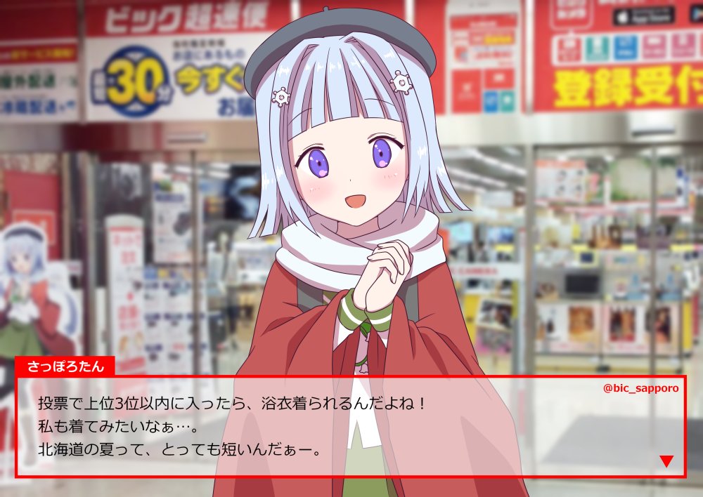 ビックカメラのうちわ娘ユニット選抜 擬人化28店舗のビッカメ娘が投票
