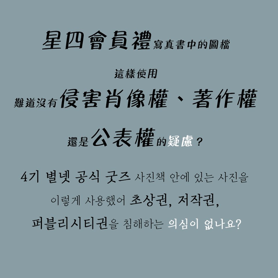<a href="/RealVIXX/">RealVIXX</a> <a href="/jellyfish_ent/">Jellyfish Ent.</a> 
<4기 별넷 공식 굿즈 사진책 안에 있는 사진을 이렇게 사용했어 초상권, 저작권, 퍼블리시티권을 침해하는 의심이 없나요?>
docs.google.com/document/d/1pz…