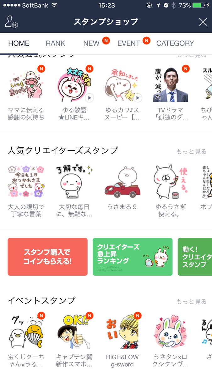 本日LINEアプリ内スタンプショップで「スタンプ買ってコインがもらえるキャンペーン」開催中。対象スタンプを一個買うと25コインもらえるのです。 対象 スタンプ10個の中に「突撃！ラッコさん4」も入ってます。 本日限りのオトクなキャンペーン♡ #LINEスタンプ ＃突撃 ...