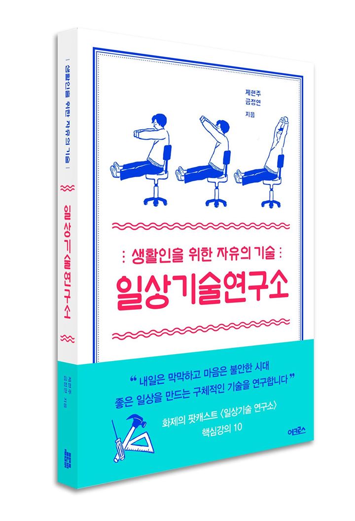 il_gi_so's tweet photo. 생활인을 위한 자유의 기술, 《일상기술 연구소》

돈 관리의 기술부터 생활 체력의 기술까지, 나의 '오늘 하루'를 조금 더 만족스럽게 만들어줄 작지만 강력한 10가지 기술들을 책으로 만나보세요. https://t.co/aPJlHLJSOa