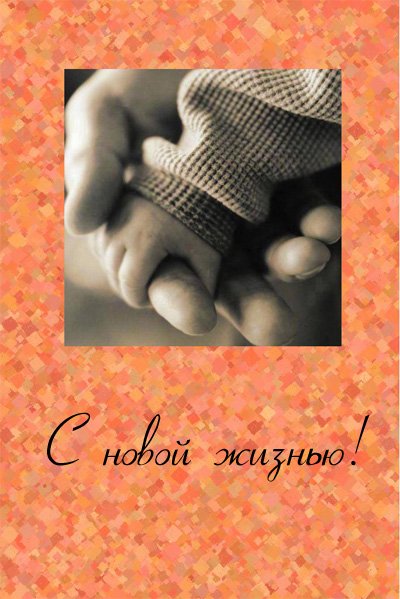 Открытки для молодого папы
