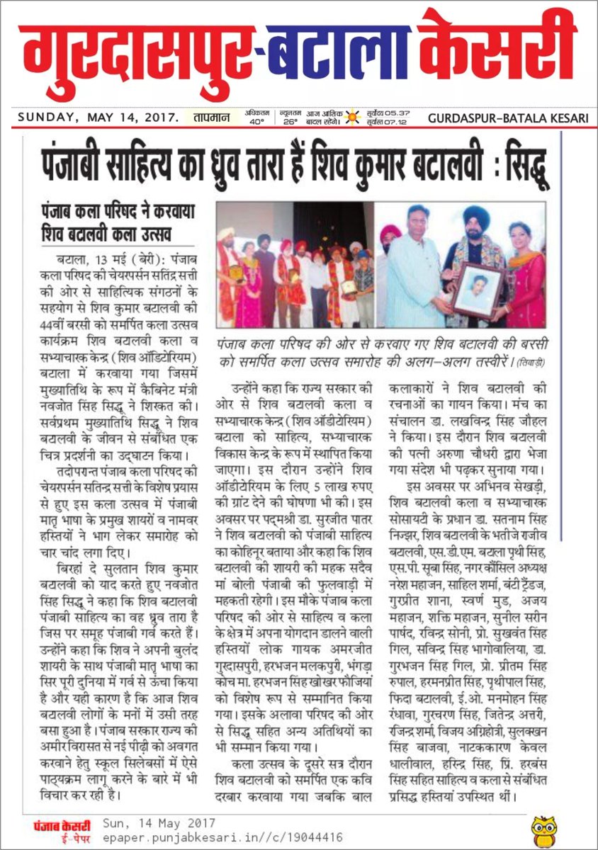 PbArtsCouncil's tweet photo. Press Clips of #ShivKumarBatalvi #Utsav #Batala organized by #PAC, Dt. 13.5.2017 #NavjotSinghSidhu #CabinetMinister #PB #SatinderSatti https://t.co/9AFsjVmUAp