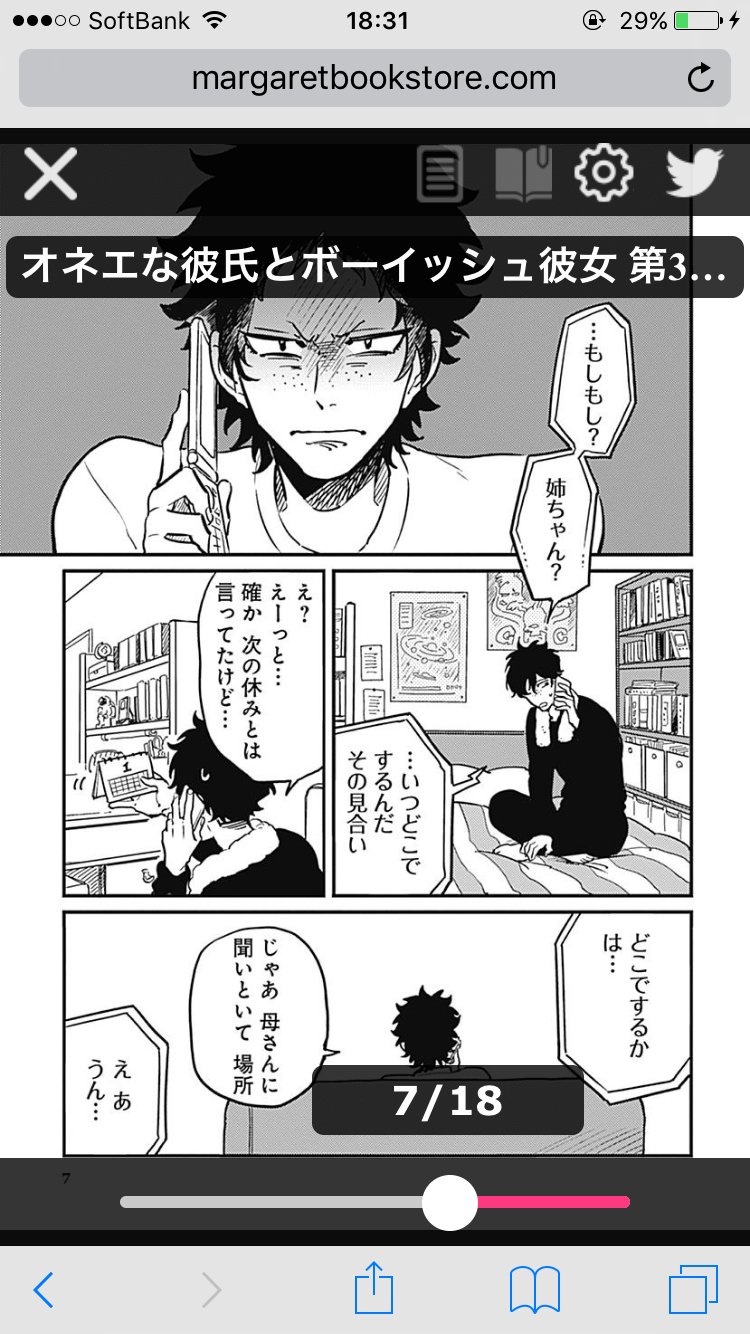 コミック りぼマガ 無料マンガ マーガレットchannel 更新 コガシロウ オネエな彼氏とボーイッシュ彼女 第32話 龍也がみっちゃんとお見合い 寝耳に水で怒り爆発ののぶ子は 千代彦と一緒にその様子を覗き見することにしたのだが T Co