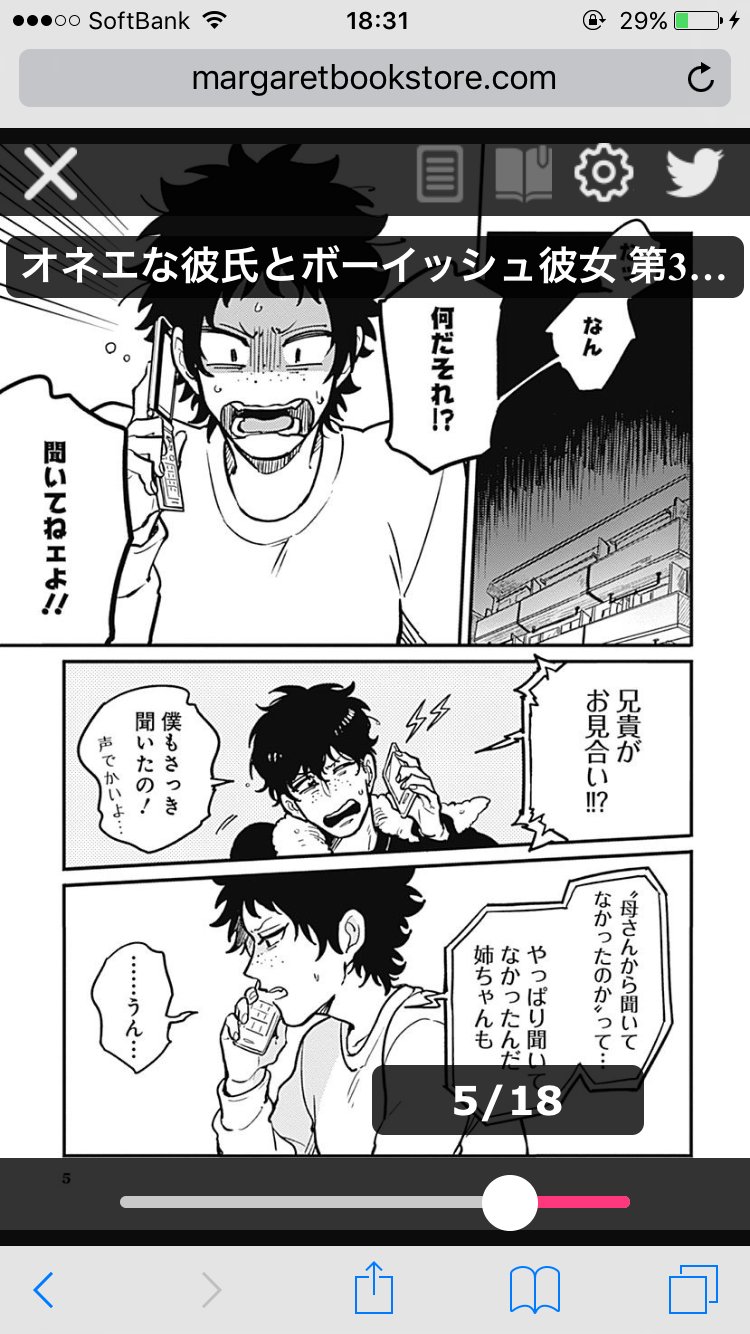 コミック りぼマガ V Twitter 無料マンガ マーガレットchannel 更新 コガシロウ オネエな彼氏とボーイッシュ彼女 第32話 龍也がみっちゃんとお見合い 寝耳に水で怒り爆発ののぶ子は 千代彦と一緒にその様子を覗き見することにしたのだが T Co