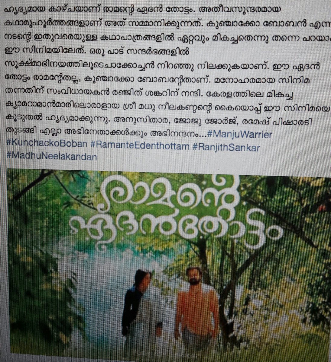 Enjoyed #RamanteEdenthottam :), image size:1095x1200