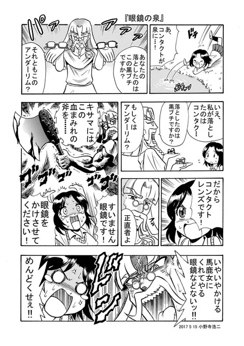 『眼鏡の泉』 