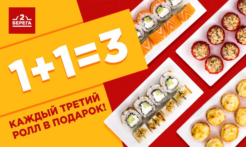 2 берега см. Детские роллы 2 берега. набор вечеринка 2 берега. 2 берега отзывы. набор макси 2 берега.