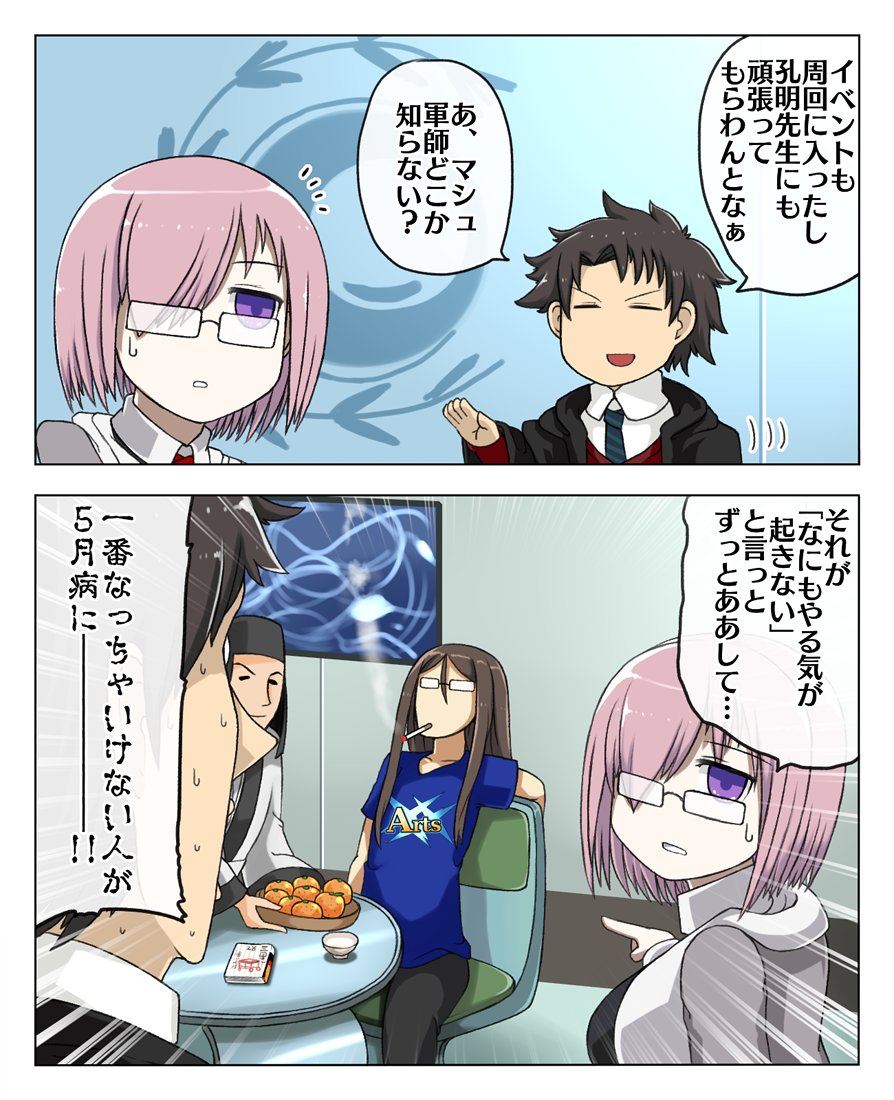 #FateGO #FGO
孔明ネタ描きました
2世だって何もかもがダルくなる時くらいある…かもしれない 
