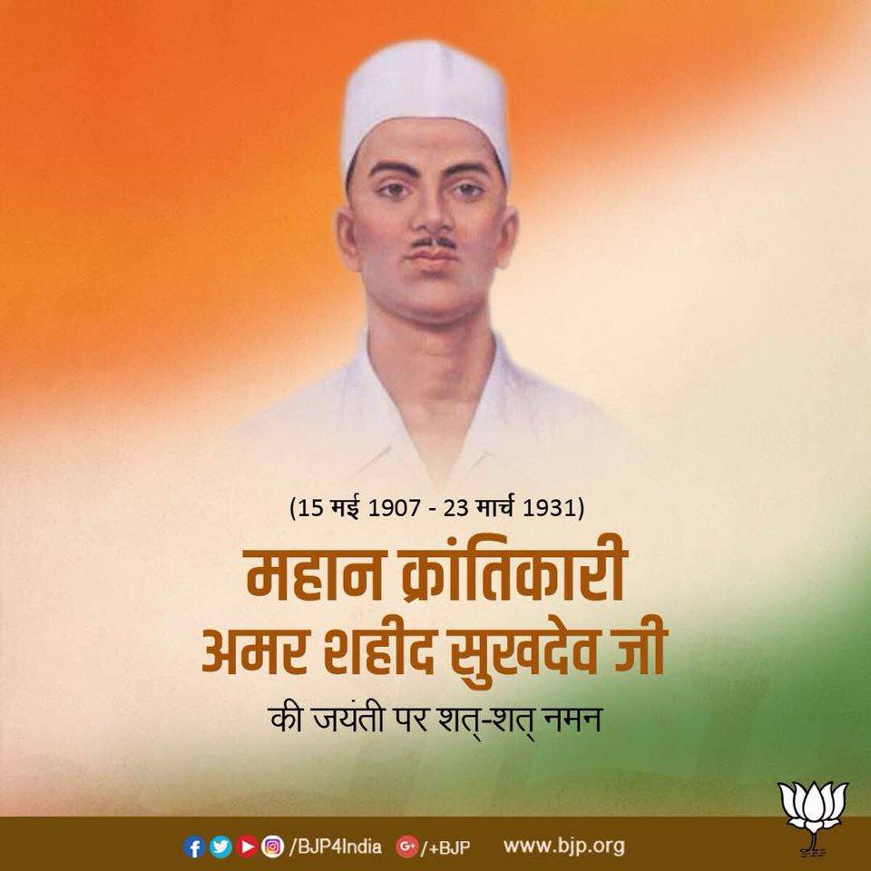 BJP4India's tweet photo. महान क्रांतिकारी अमर शहीद सुखदेव जी की जयंती पर शत्-शत् नमन। https://t.co/COKYH47dp1