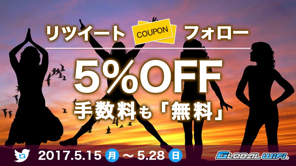 GLOBAL_WiFi's tweet photo. 【リツイート&amp;フォローで割引クーポンもらえる♪】このツイートをリツイート＆フォローするとメッセージにて割引クーポンが届きます！★特典内容★『5％OFF＆手数料全額無料』 | 海外でスマホを使うならグローバルWiFi⇒ https://t.co/gWkzal5Xp6 https://t.co/00vGehawyP