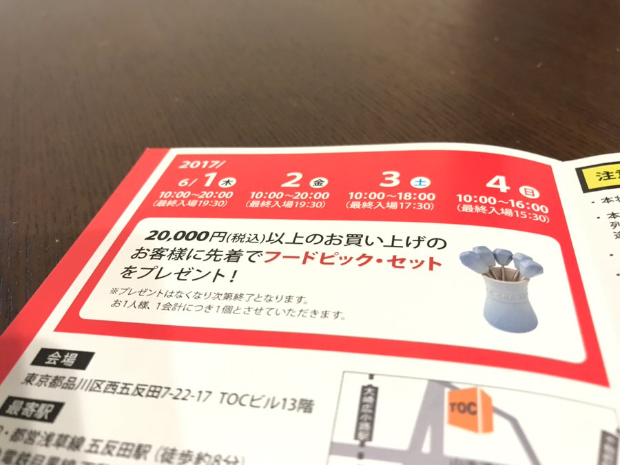 いざ参戦 17 ル クルーゼファミリーセール 招待状持ってる 今年も激安だよ デイリーもち Com