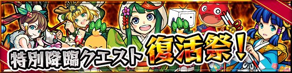 過去の限定降臨 復活祭