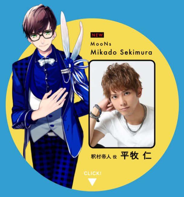 B-PROJECT舞台第5弾キャスト発表！ MooNs釈村帝人役：平牧 仁 夜叉丸