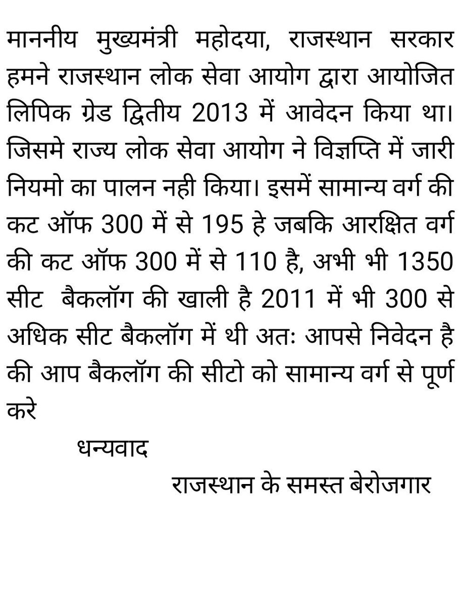 Arihant05111992's tweet photo. @VasudevDevnani  महोदय #rpsc_ldc2013  की बैकलॉग सीटो को भरवाने का श्रम करे। धन्यवाद https://t.co/1fwIBsm57O