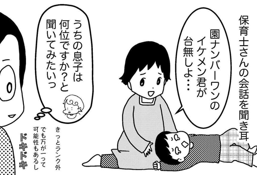 kyatheou's tweet photo. あり得ないと解りつつも、ランキングインをちょっと期待してる。親バカです。#育児絵日記  #育児  #それでも育児はおもしろい https://t.co/1fnlaNxZnZ https://t.co/e9WwhAXMJU