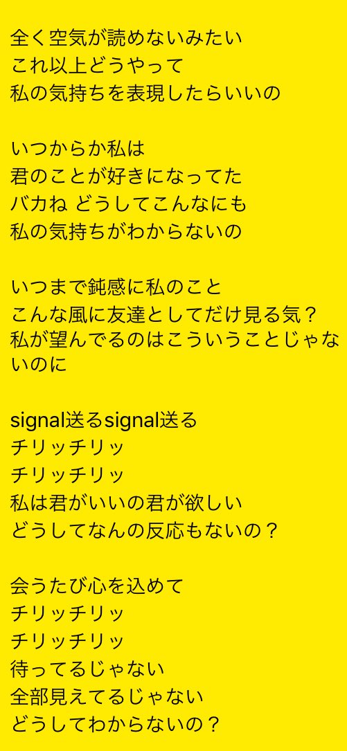 하하 曲を聴いていないので歌詞を見ただけで訳したものですが取り急ぎ 会社のトイレ イヤホンもってくればよかった 歌詞だけで楽しんでる Tt シグナル 歌詞 T Co Pdaobq5hbl Twitter