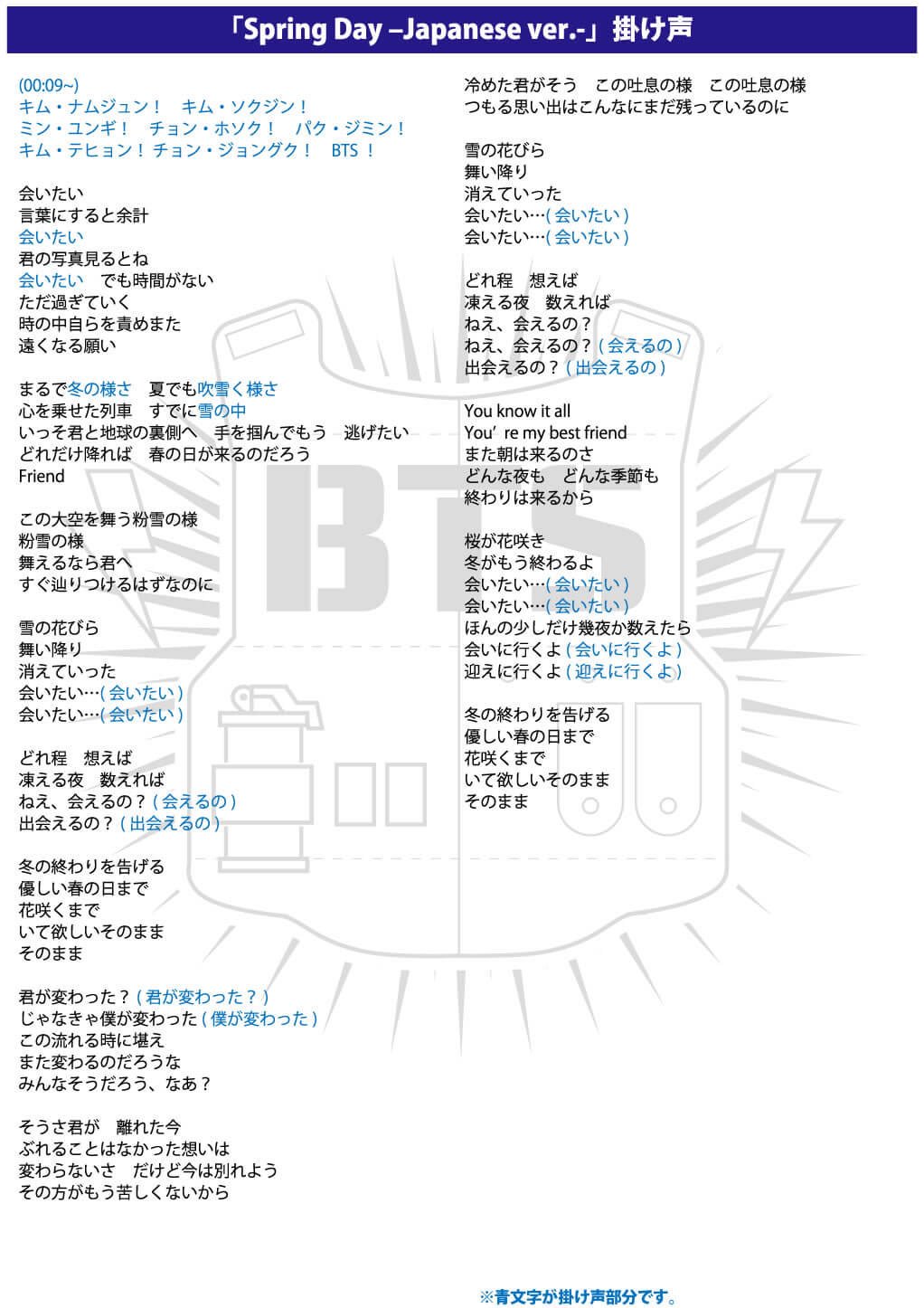 Mion Nottodayとspringday日本語バージョンの公式掛け声 Btsbbmas T Co 4aazicalk4 Twitter